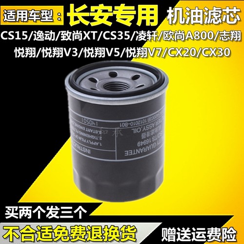 适配长安CX20逸动CS35悦翔V7V5V3致尚XT志翔CS15机油滤芯机滤格清