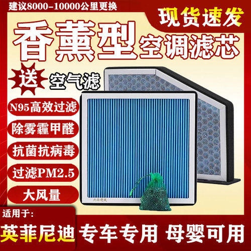适配英菲尼迪Q50L QX50 EX25 G25 G35 FX35途乐格香薰N95空调滤芯