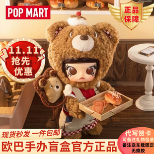 POPMARTMOLLY小熊面包1/8可动人偶玩具娃娃潮流时尚礼物