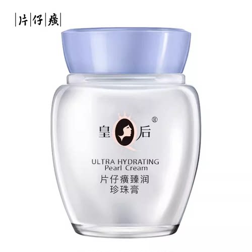 皇后珍珠膏化妆品护肤面霜