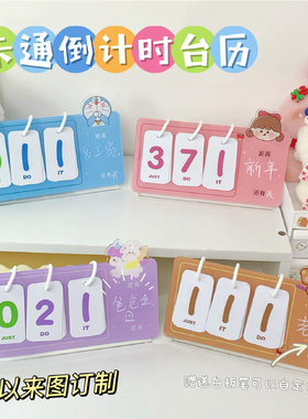 倒计时立牌中考高考考研透明亚克力励志牌学习小摆件学生激励礼物