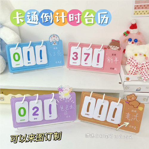 ALLYACE倒计时台历可爱摆件高考