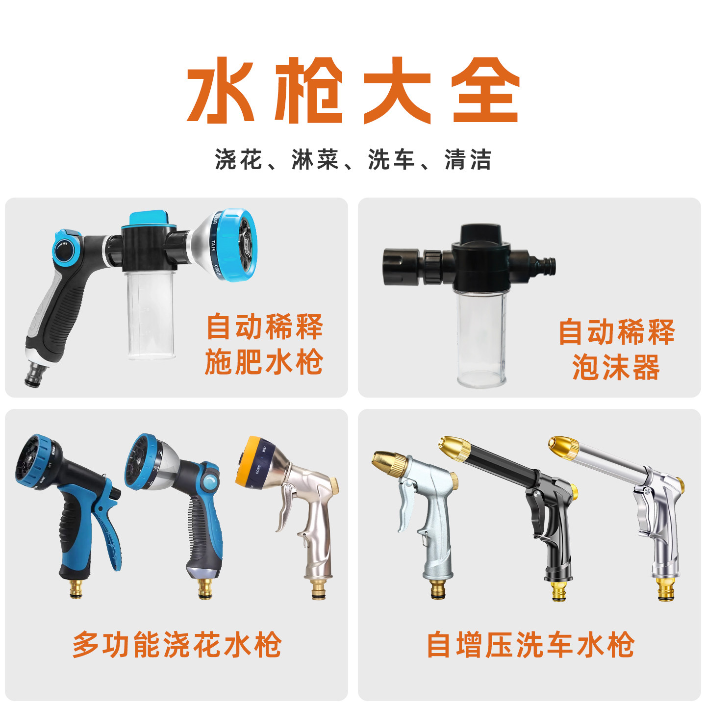 浇花洗车水枪花洒自动施肥神器