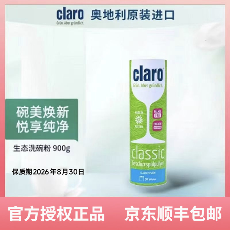 新日期：CLARO软水盐漂洗剂洗碗粉 奥地利进口 AEG洗碗粉合作品牌,洗护清洁剂/卫生巾/纸/香薰,洗碗机用洗涤剂,淘宝优惠券,粉丝福利购,淘宝优惠卷