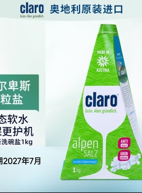 CLARO克拉洛 AEG洗衣机洗碗机软水盐1000g三角盐包装  生态矿盐