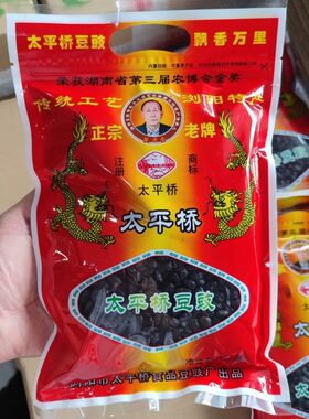 湖南浏阳特产老牌太平桥豆豉窠心豆豉蒸菜湘菜调味料200g350g450g