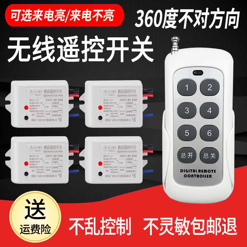 北斗瑶光无线遥控开关220V110V远程智能模块大功率电灯具家用新款