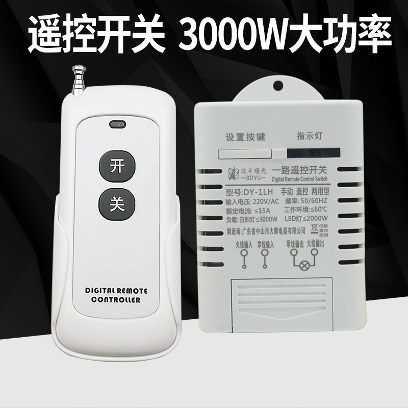 北斗瑶光无线遥控开关220v110v模块智能远程多路大功率电灯具水泵