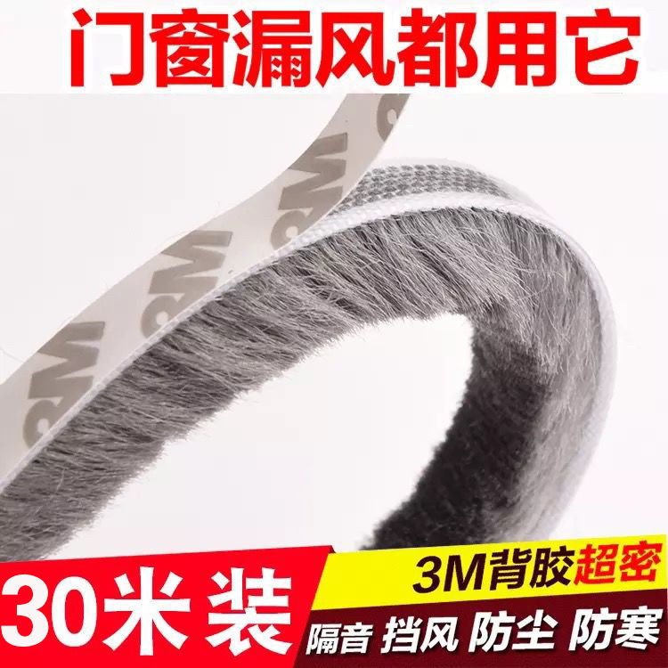 自粘型门窗密封条防撞门底毛条
