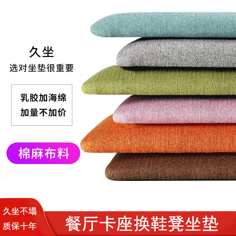 定做棉麻软包坐垫卡座餐厅玄关换鞋凳靠背椅凳子家用榻榻米垫定制,居家布艺,椅垫,淘宝优惠券,粉丝福利购,淘宝优惠卷