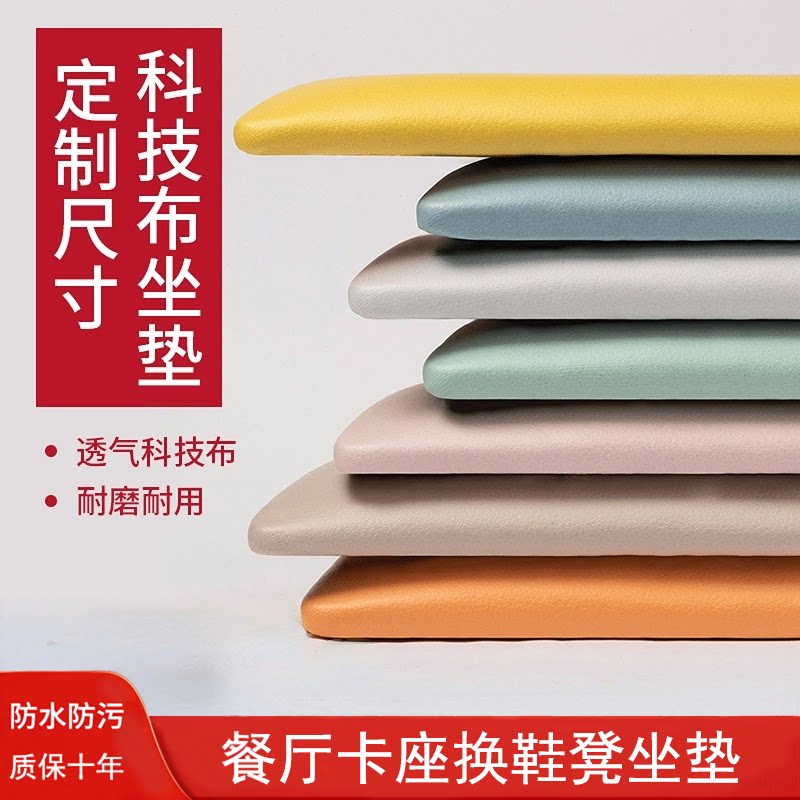 科技布坐垫定做卡座靠背换鞋凳玄关榻榻米床头软包定制海绵垫子