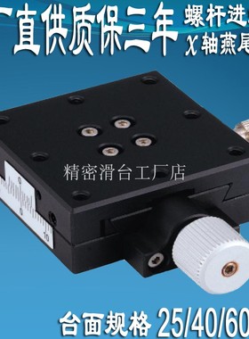 X轴位移平台SEMC1A25406080光学精密微调十字螺杆型手动移动滑台