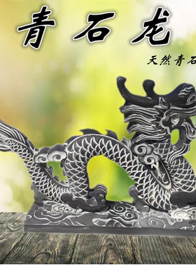 石雕龙青石龙摆件看门庭院生肖龙凤呈祥石头二龙戏珠摆件房顶石龙