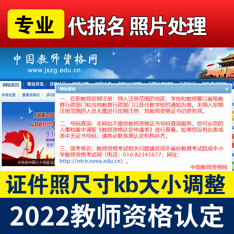 2026年教师资格 代报名 修照片  代缴费 处理照片尺寸大小