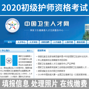 2026初级护师资格考试 修照片 代报名 代缴费 代上传审核处理照片