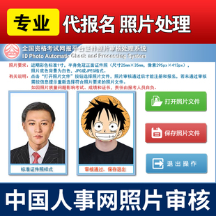 2026卫生人才护士执业护师注册上传处理照片审核代报名修改尺寸kb