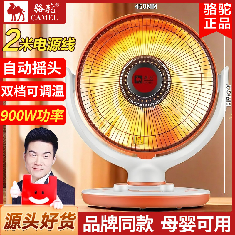 骆驼家用滕洋大面积跨境暖风机电烤火炉电热扇电暖器小太阳取暖器