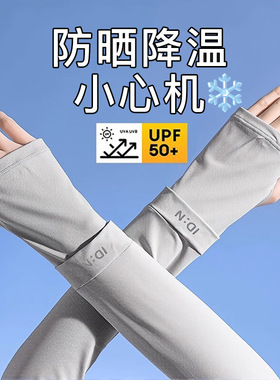夏季冰丝袖套男女户外骑车开车防晒高弹轻薄透气亲肤运动骑行袖套