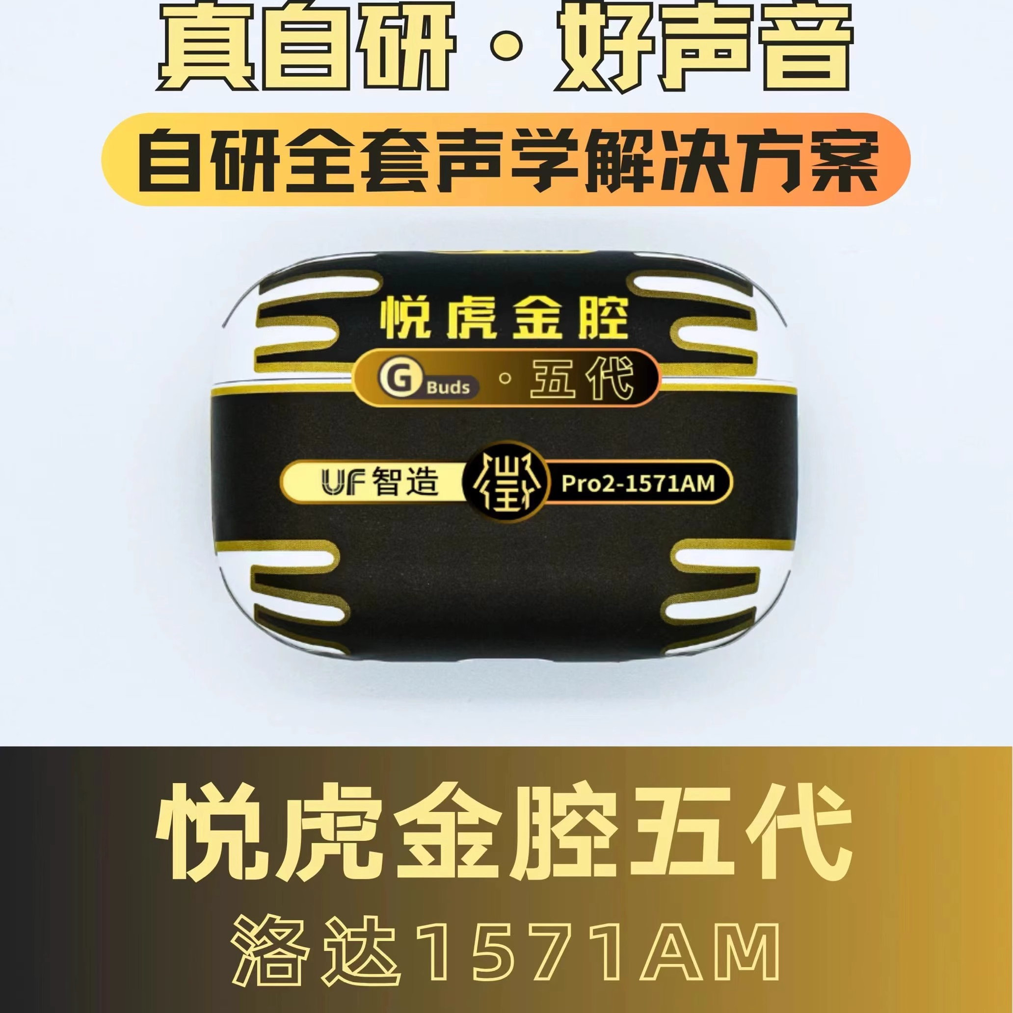 华强北悦虎金腔洛达五代1571AM 7代新款真无线降噪蓝牙耳机