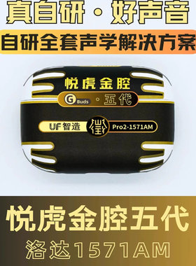 华强北悦虎金腔洛达五代1571AM 7代新款真无线降噪蓝牙耳机