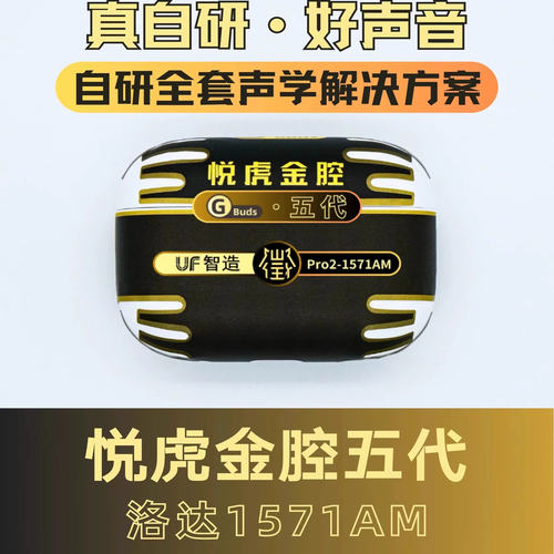 华强北悦虎金腔洛达五代1571AM 六代新款真无线降噪蓝牙耳机