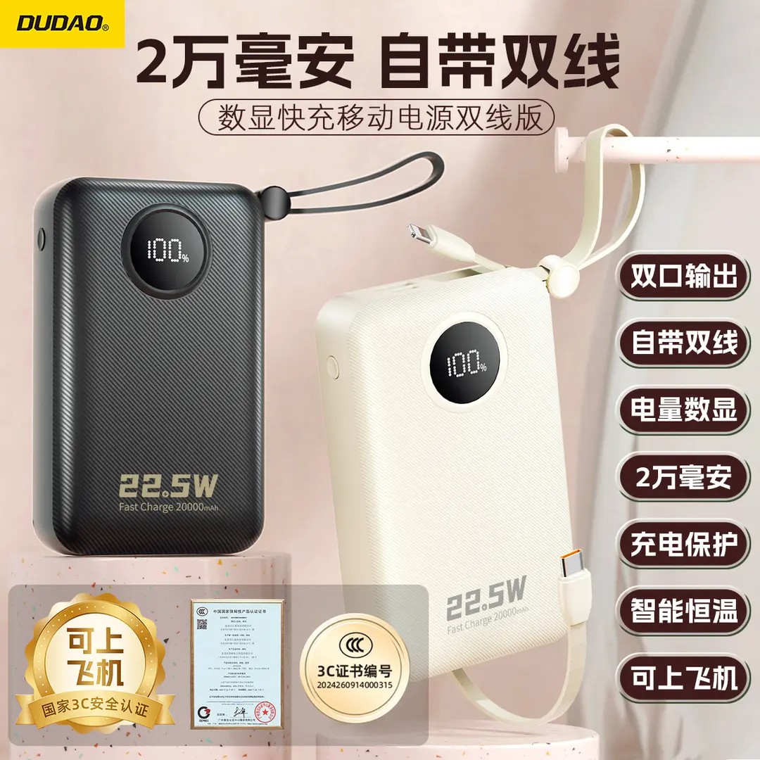 独到DUDAO便携式充电宝自带线超级快充小巧简约大容量苹果安卓