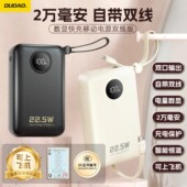 独到DUDAO便携式 充电宝自带线超级快充小巧简约大容量苹果安卓