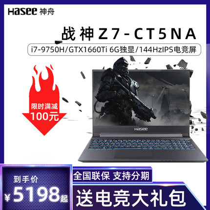 Hasee/神舟 战神 Z7-CT5NA Z7M G7 G8九代游戏本1660Ti笔记本电脑