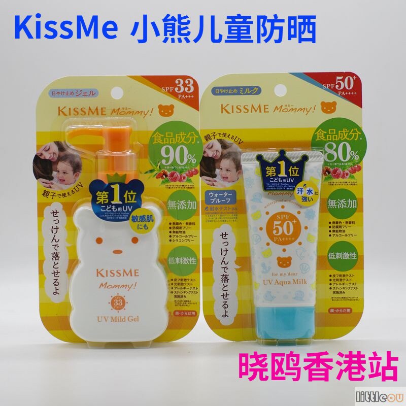港版日本KISS ME Mommy小熊儿童防晒霜温和无添加食品成分敏感肌