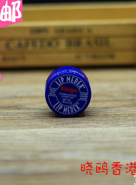 香港采购美国blistex lip medex碧唇专业修复润唇膏 小蓝罐包邮