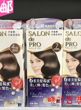 香港直购日本沙龙级白发染发剂乳黛莉亚遮盖白发膏无刺激不伤发
