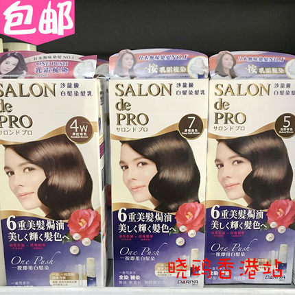 香港直购日本沙龙级白发染发剂乳黛莉亚遮盖白发膏无刺激不伤发