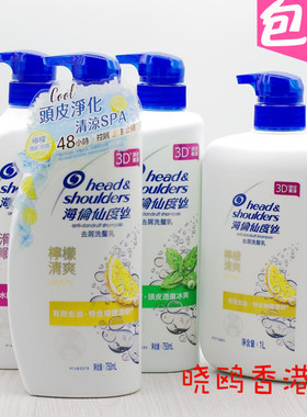 香港版海飞丝海伦仙度丝洗发水1000ml/750ml去屑控油薄荷多款包邮