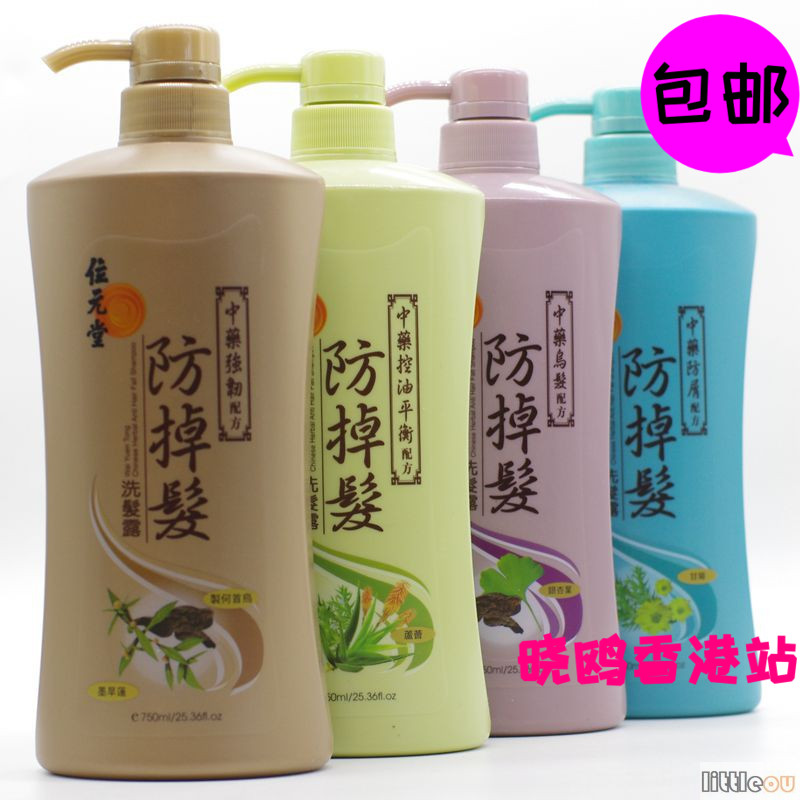 香港位元堂洗发水固发防脱乌发