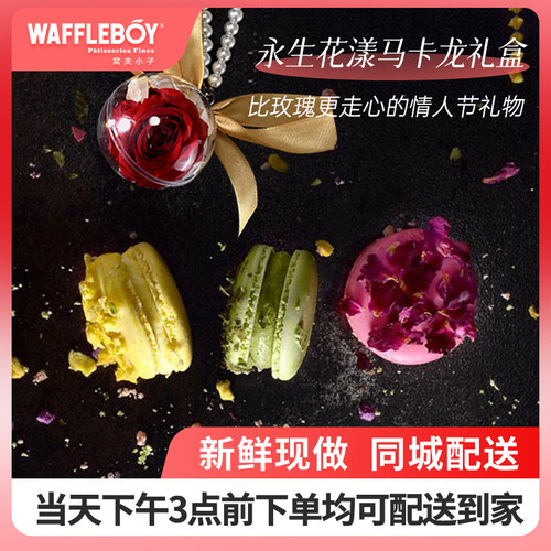 马卡龙生日礼物送女友全国甜点