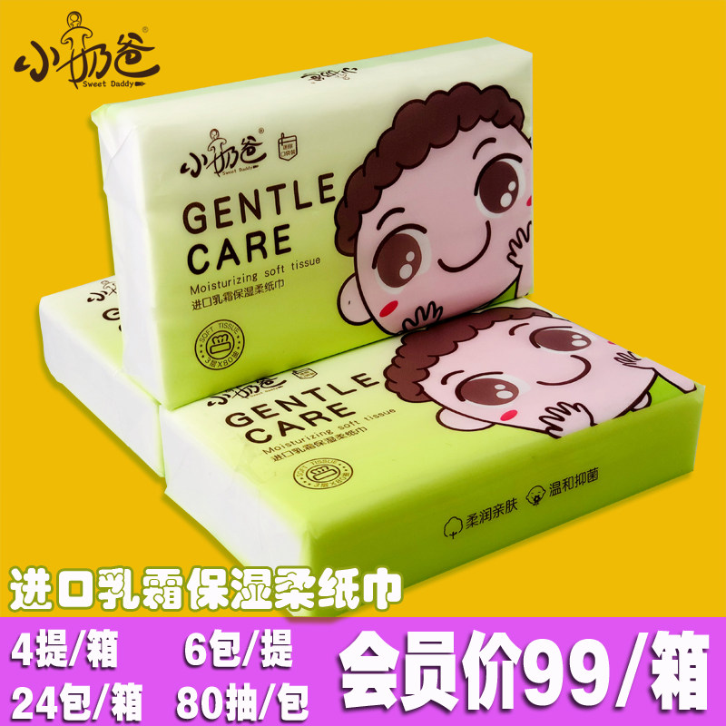 小奶爸柔纸巾  婴儿抽纸柔软亲肤温和保湿抑菌24