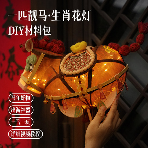 篾匠姑娘 2026春晚吉量同款马年手工花灯一匹靓马diy材料包灯笼