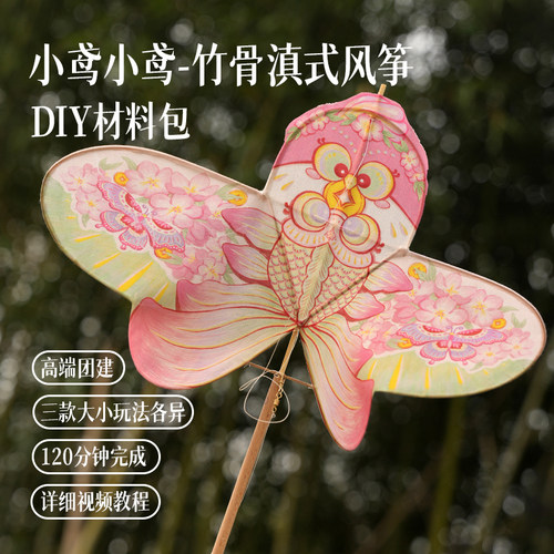 云南风筝超减压非遗新手手工diy