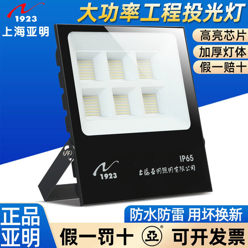 上海亚明led投光灯户外防水射灯200w100瓦泛光探照强光室外照明灯
