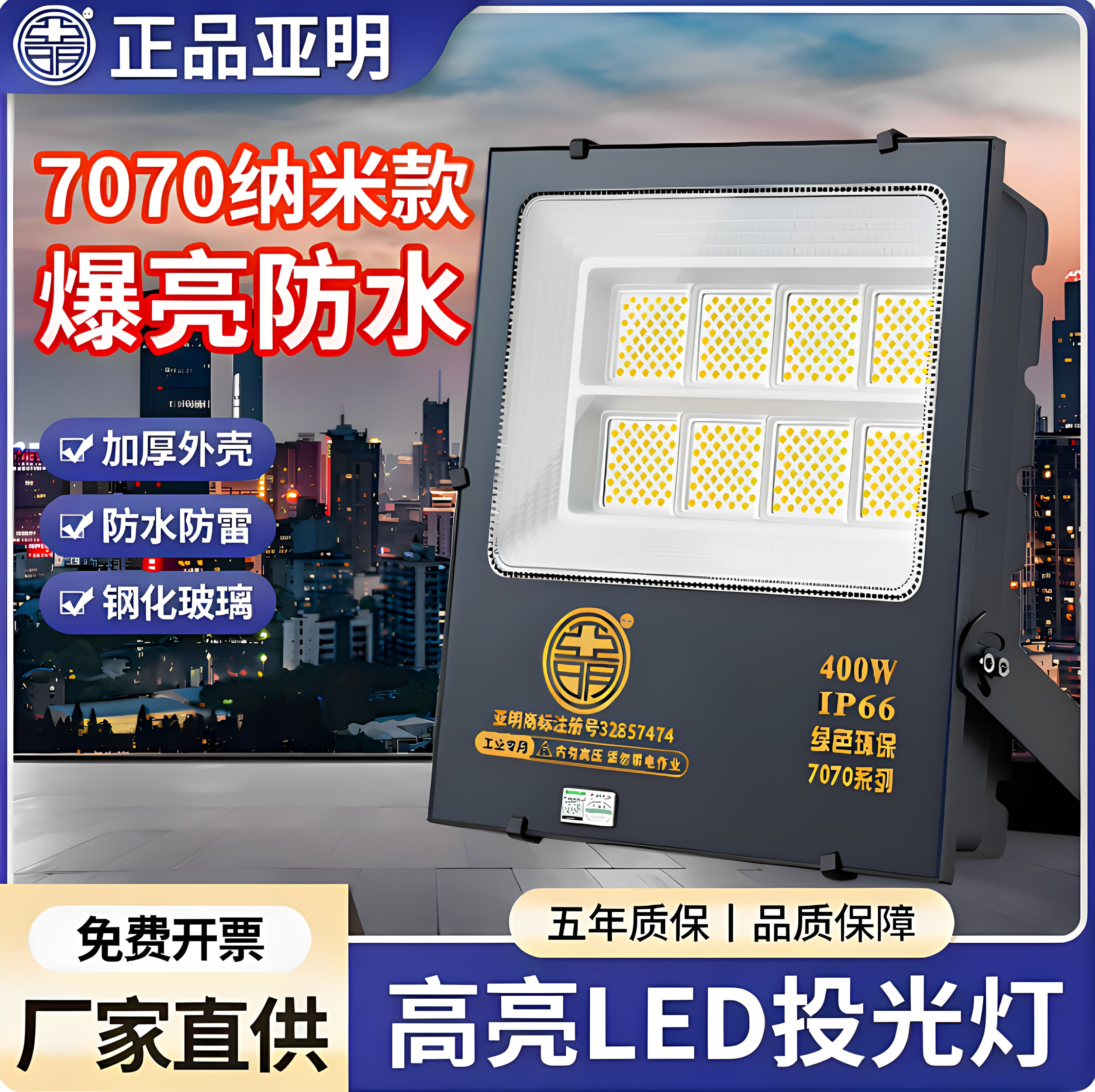 上海亚明纳米LED投光灯200W工地泛光灯50瓦射灯 400W户外防水超亮