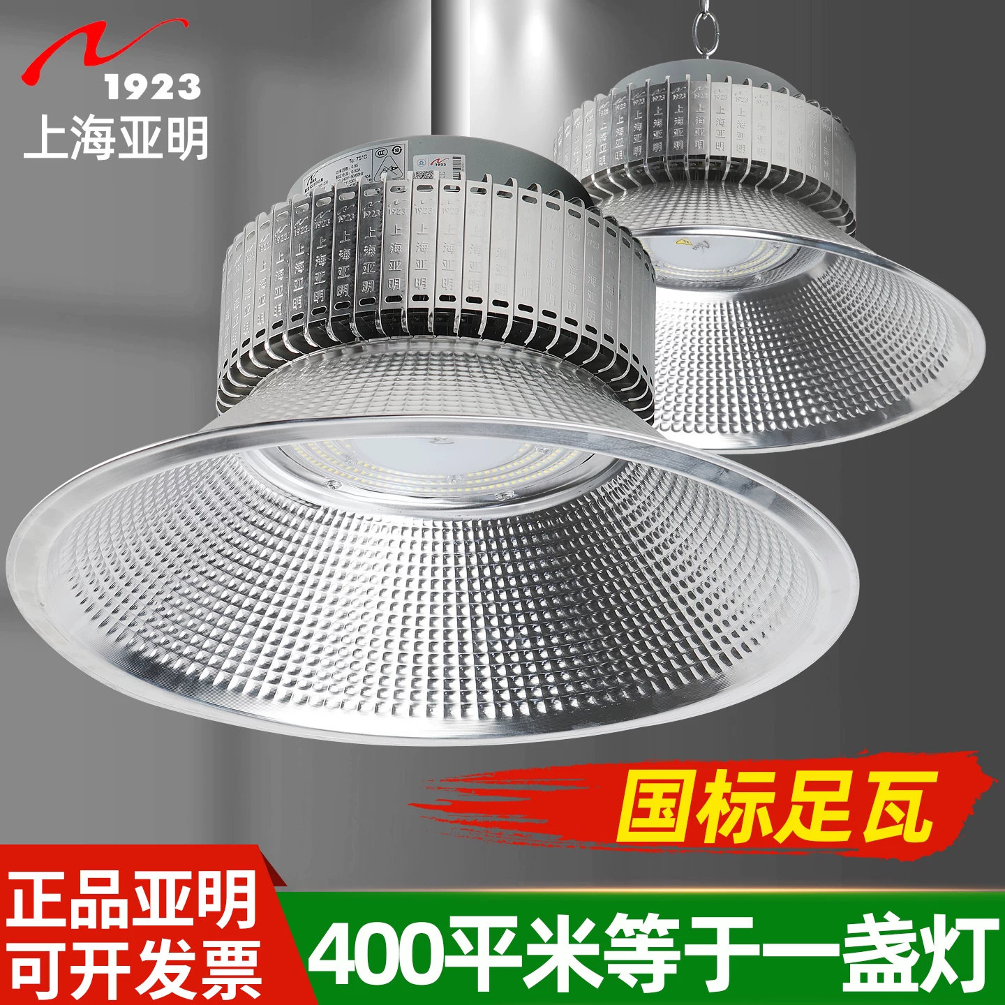 上海亚明1923led工矿灯厂房灯鳍片工厂仓库车间照明灯工业工矿灯