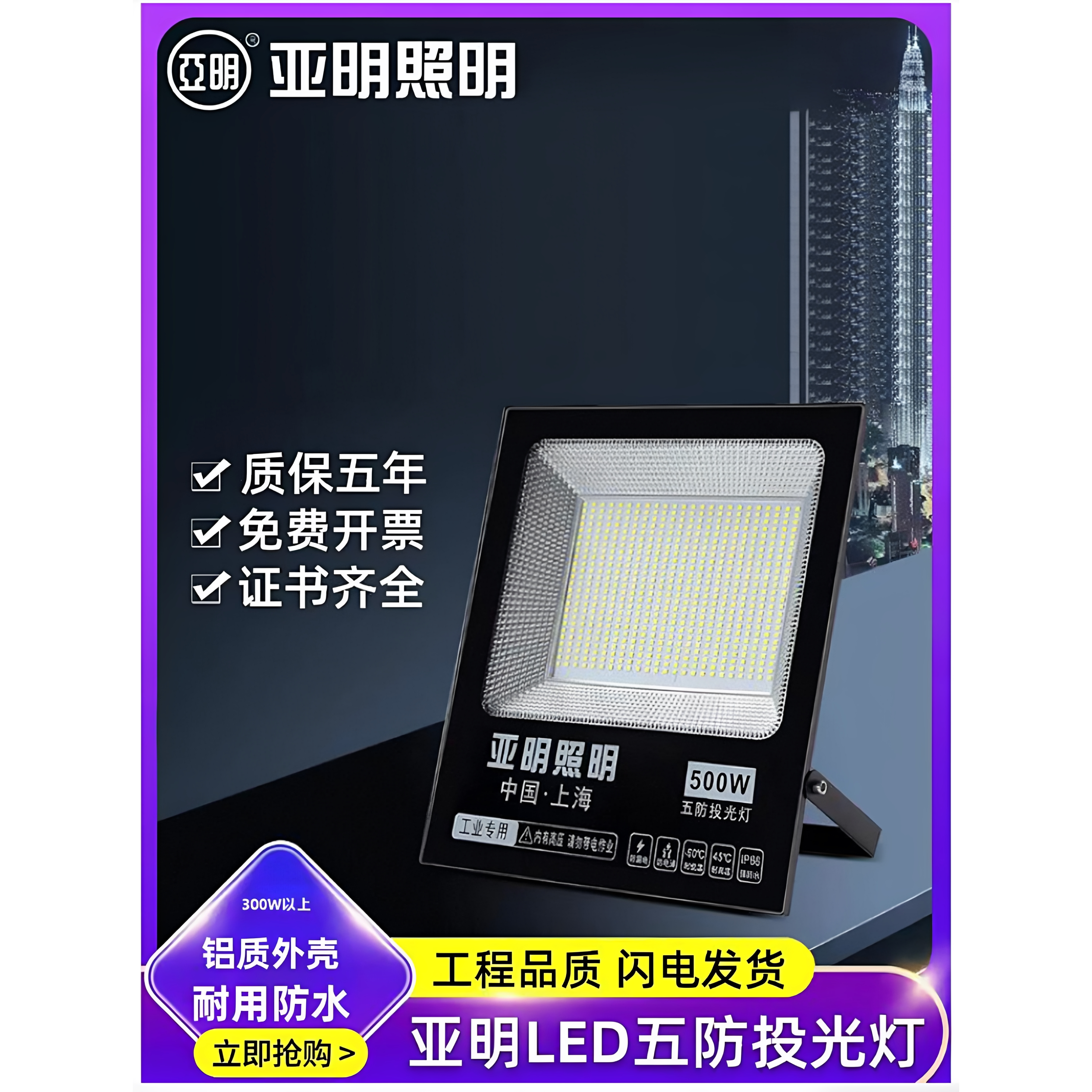 上海亚明led投光灯户外防水100W400W工地照明灯院子IP66超亮射灯