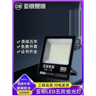 上海亚明led投光灯户外防水100W400W工地照明灯院子IP66超亮射灯