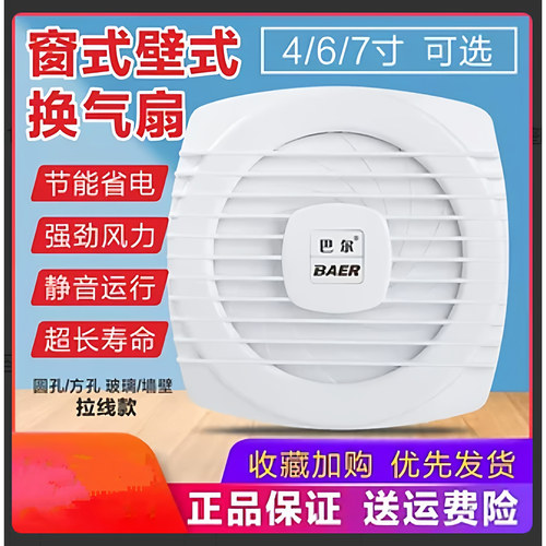洗手间挂壁圆孔拉线换气扇大风力