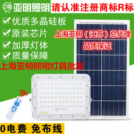 亚明防爆led太阳能投光灯户外防水300W路灯农村别墅庭院家用照明