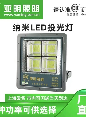 上海亚明照明LED投光灯8080系列集成聚光50/300/400/500/600W路灯