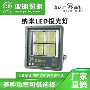 上海亞明照明LED投光燈8080系列集成聚光50 400 500 600W路燈 300
