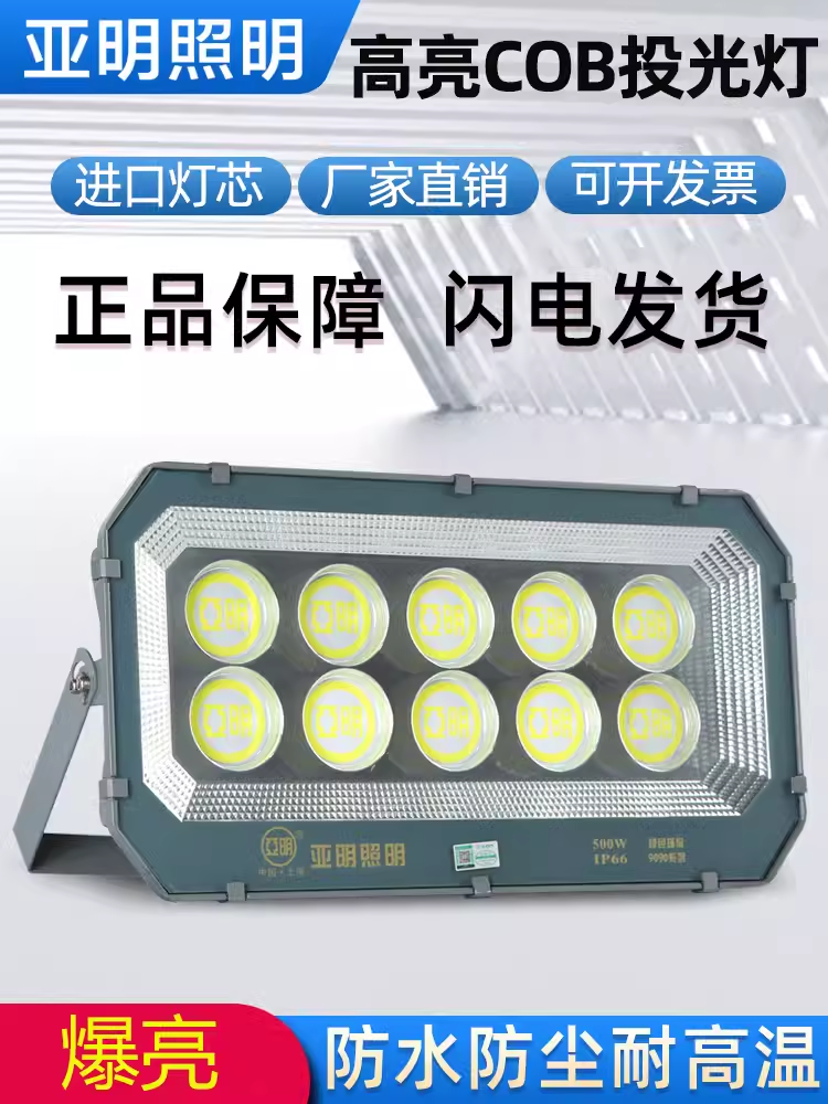 上海亚明led投光灯9090系列8088LED泛光灯50W 100W600W防水马路灯-封面