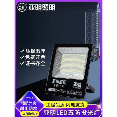 亚明投光灯防水防爆高亮白光暖光
