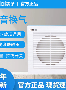 美多圆孔换气扇4寸8寸静音强力壁式排风扇卧室卫生间排气扇开孔15